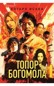 Топор богомола