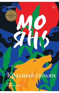 Красный гаолян