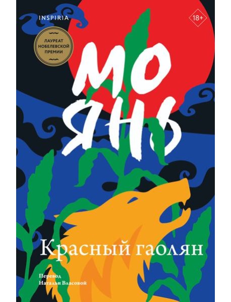 Красный гаолян