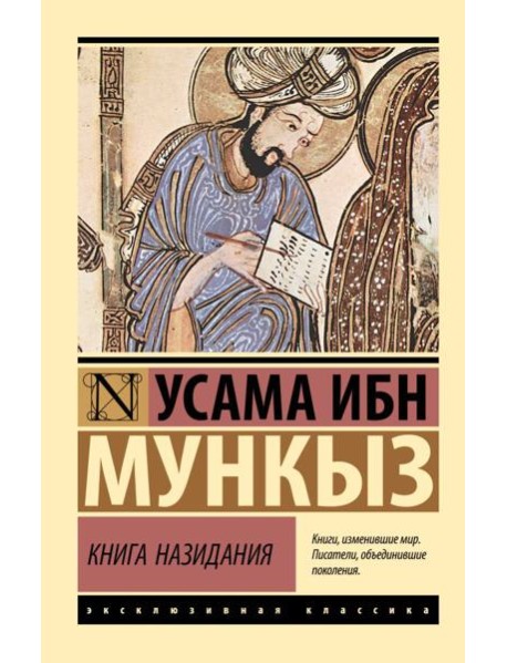 Книга назидания
