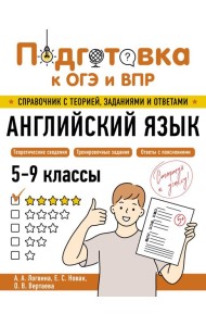 Английский язык