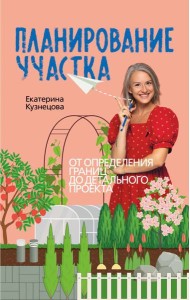 Планирование участка. От определения границ до детального проекта