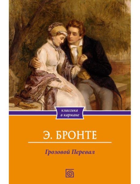 Грозовой Перевал