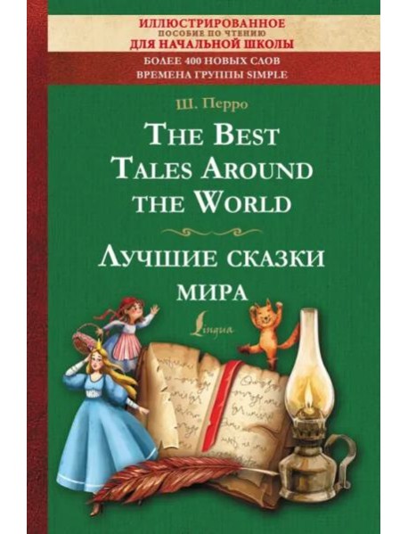 The Best Tales Around the World