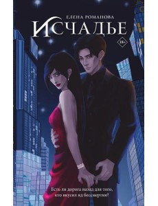 Исчадье Исчадье