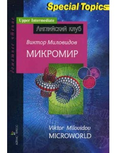 Микромир Микромир