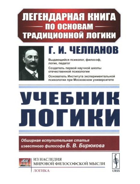 Учебник логики (пер.)