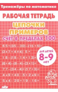 Счет в пределах 100 (красная)