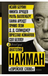 Еврейское слово