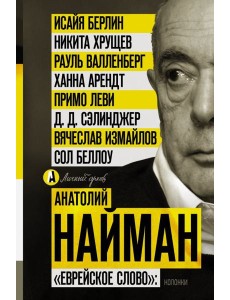 Еврейское слово": колонки