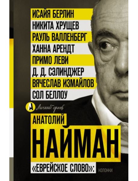 Еврейское слово": колонки