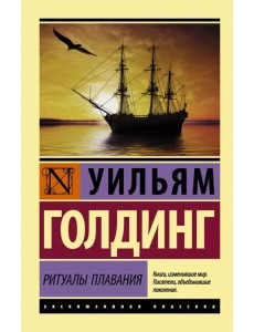 Ритуалы плавания Ритуалы плавания