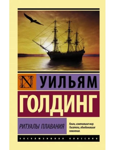 Ритуалы плавания