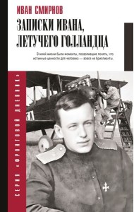 Записки Ивана, летучего голландца