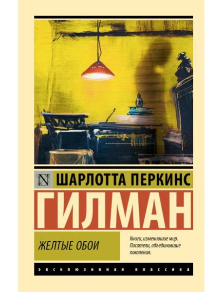 Желтые обои: сборник