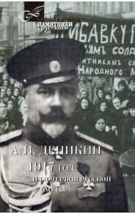 1917 год: Из 