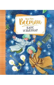 Каос и Бьёрнар