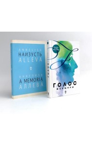 Голос женщины. Женская поэзия Финляндии: антология; Наизусть (комплект из 2-х книг)