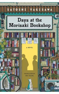Дни в книжном Морисаки