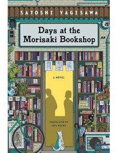 Дни в книжном Морисаки Дни в книжном Морисаки