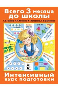 Интенсивный курс подготовки. ФГОС
