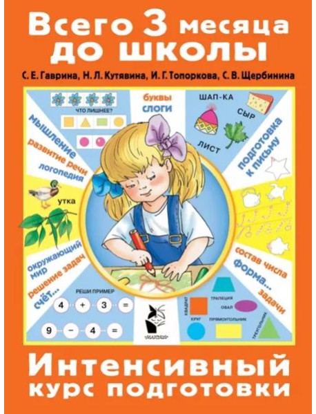 Интенсивный курс подготовки. ФГОС