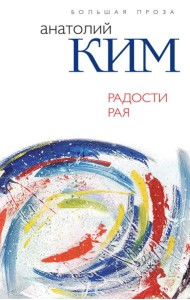 Радости Рая