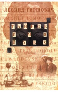 Тайное имя - ЙХВХ