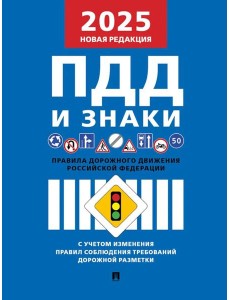 Правила дорожного движения