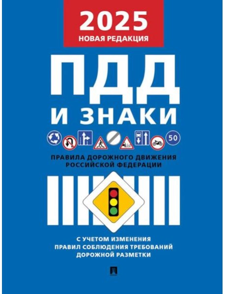 Правила дорожного движения