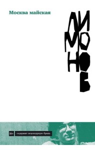 Москва майская