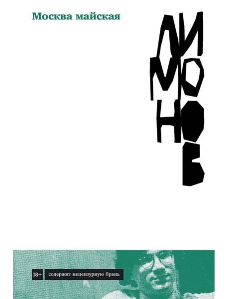 Москва майская