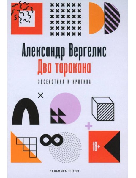 Два таракана