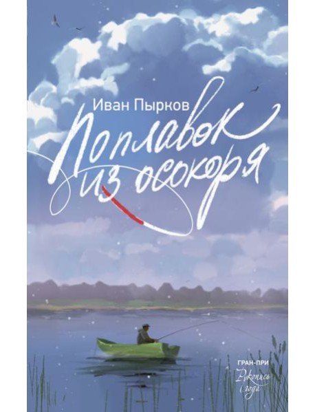 Поплавок из осокоря