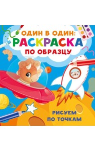 Рисуем по точкам