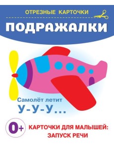 Подражалки Подражалки