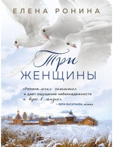 Три женщины Три женщины