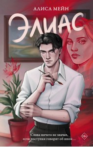 NewAdultМолодежБест/Элиас