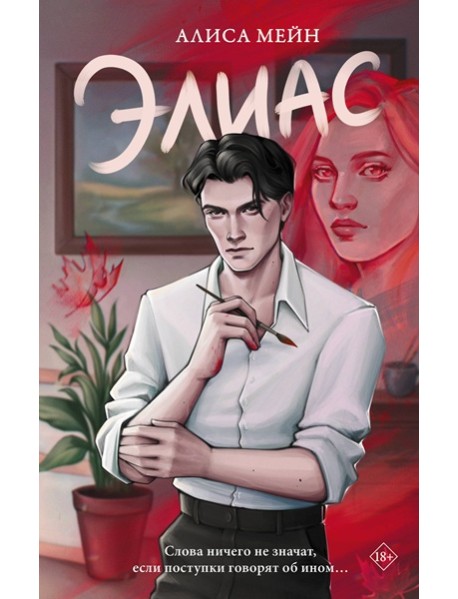 NewAdultМолодежБест/Элиас