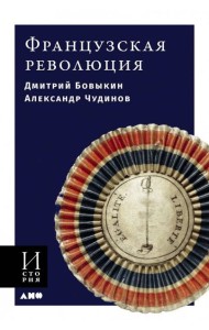 Французская революция