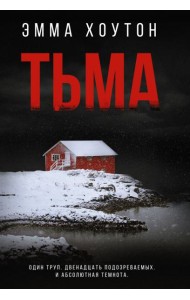 Тьма