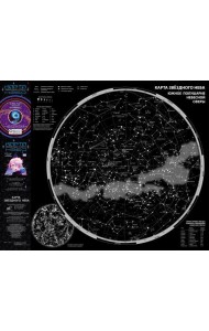 Карта звездного неба (складная) A0