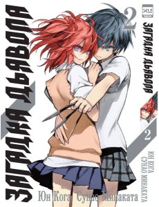 Загадка дьявола. Том 2. Загадка дьявола. Том 2.