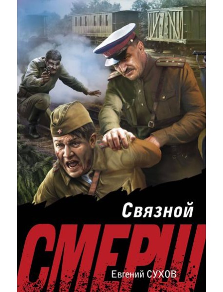Связной