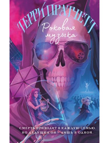 Роковая музыка