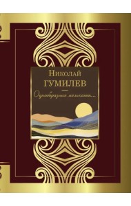 Однообразные мелькают...