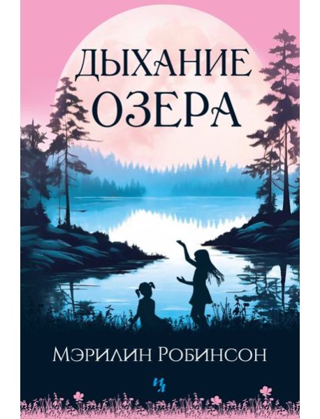 Дыхание озера