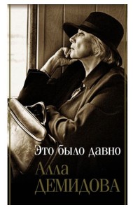 Это было давно. Путешествия. Дневники. Воспоминания