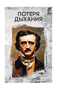 Потеря дыхания