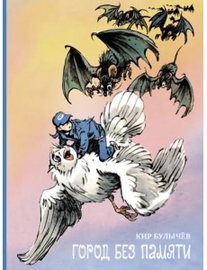 Город без памяти Город без памяти